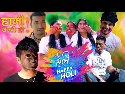 HYHB - |Holi special| Sahin Kushal ( REUPLOAD )