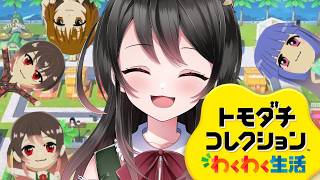 【🔴トモダチコレクション】ドロドロさせたい花森看守VS監獄島住人達🌸本日も監視いたします