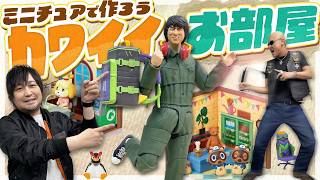 【どうぶつの森】エヴァオタクの部屋完成！？ ミニチュアで作ろうハッピールーム！【エヴァンゲリオン】