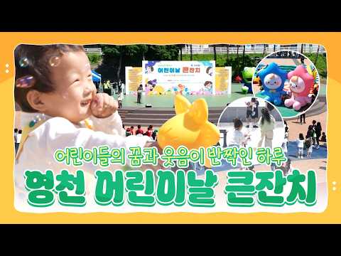어린이들의 꿈과 웃음이 반짝인 하루