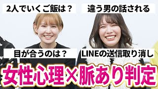 【女性心理】好きな男にしちゃう脈ありサイン8選