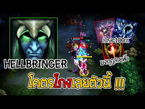 HoN | Hellbringer Gameplay - X_Solrea_X - Rank_CM