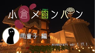 minecraftマルチワールド編 ver.1.17.1