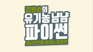 pythontutor.com | 유기농냠냠파이썬 | 김왼손의 왼손코딩