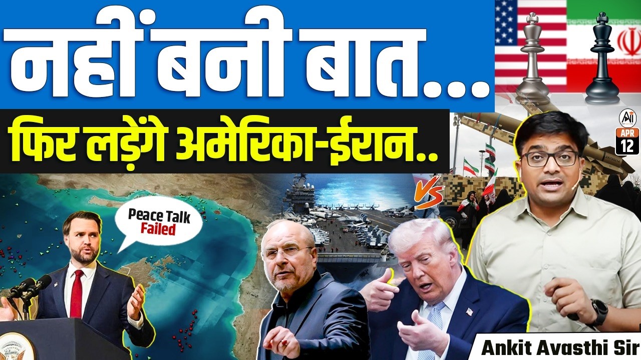 Ceasefire Failed! 😳 Are US & Iran Heading for War Again? Analysis By Ankit Sir