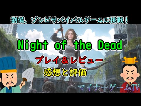 Night of the Dead