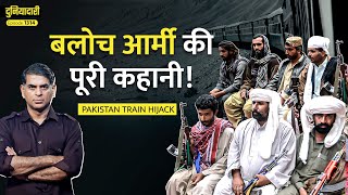 ‘सबको मार डालेंगे...’ Pakistan Train Hijack करने वाली Baloch Liberation Army, Majeed Brigade कौन?