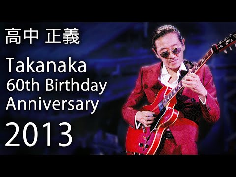 Masayoshi Takanaka (高中 正義) - Takanaka 60th Birthday Anniversary Live (2013) (720p)