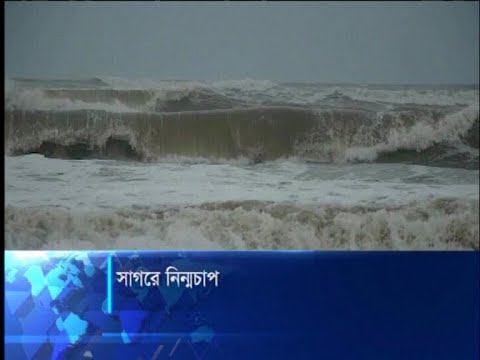 পূর্ব-মধ্য বঙ্গোপসাগরে অবস্থানরত লঘুচাপটি নিন্মচাপে পরিণত হয়েছে | ETV News