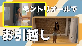 モントリオールでお引越し！こんなアパート見つけました。