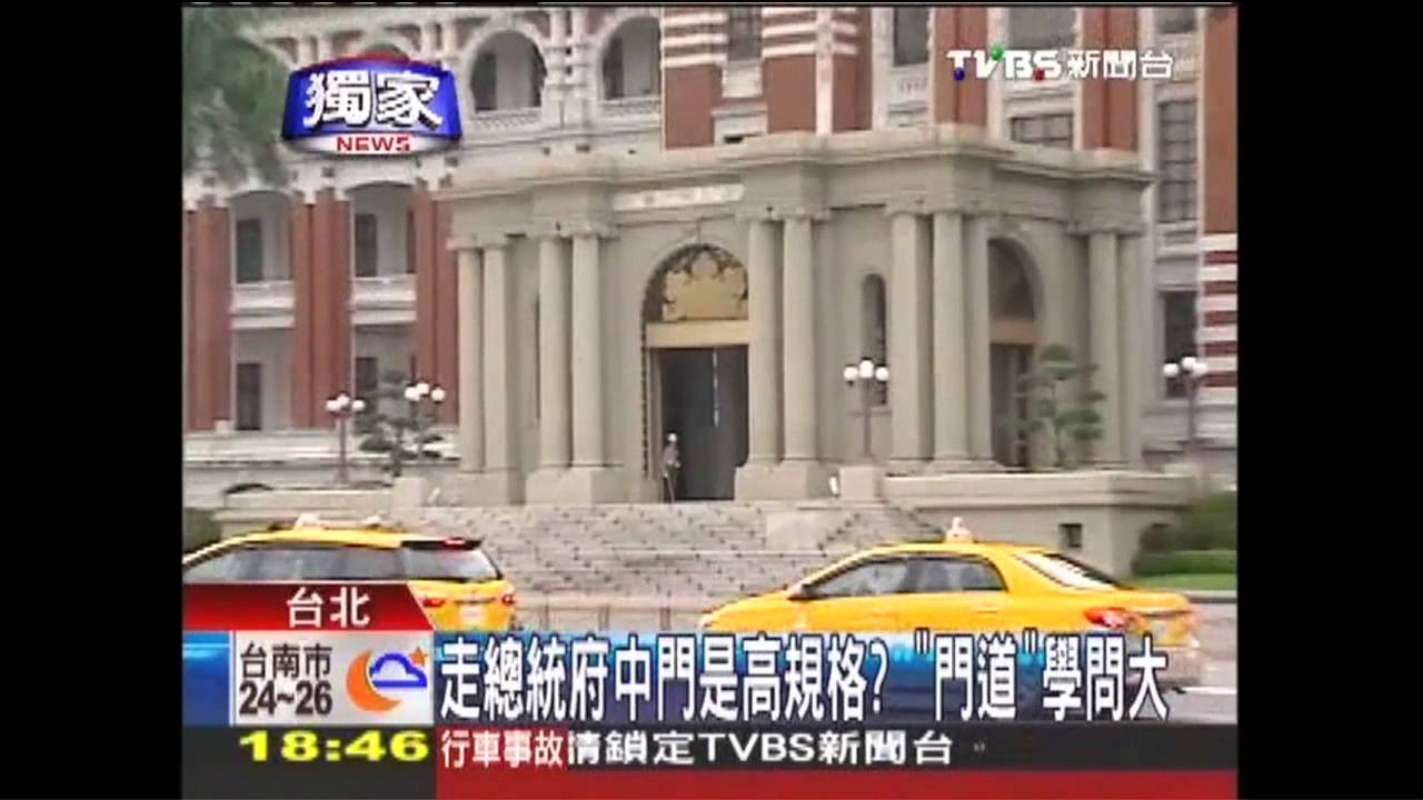 〈獨家〉走總統府中門是高規格？　「門道」學問大
