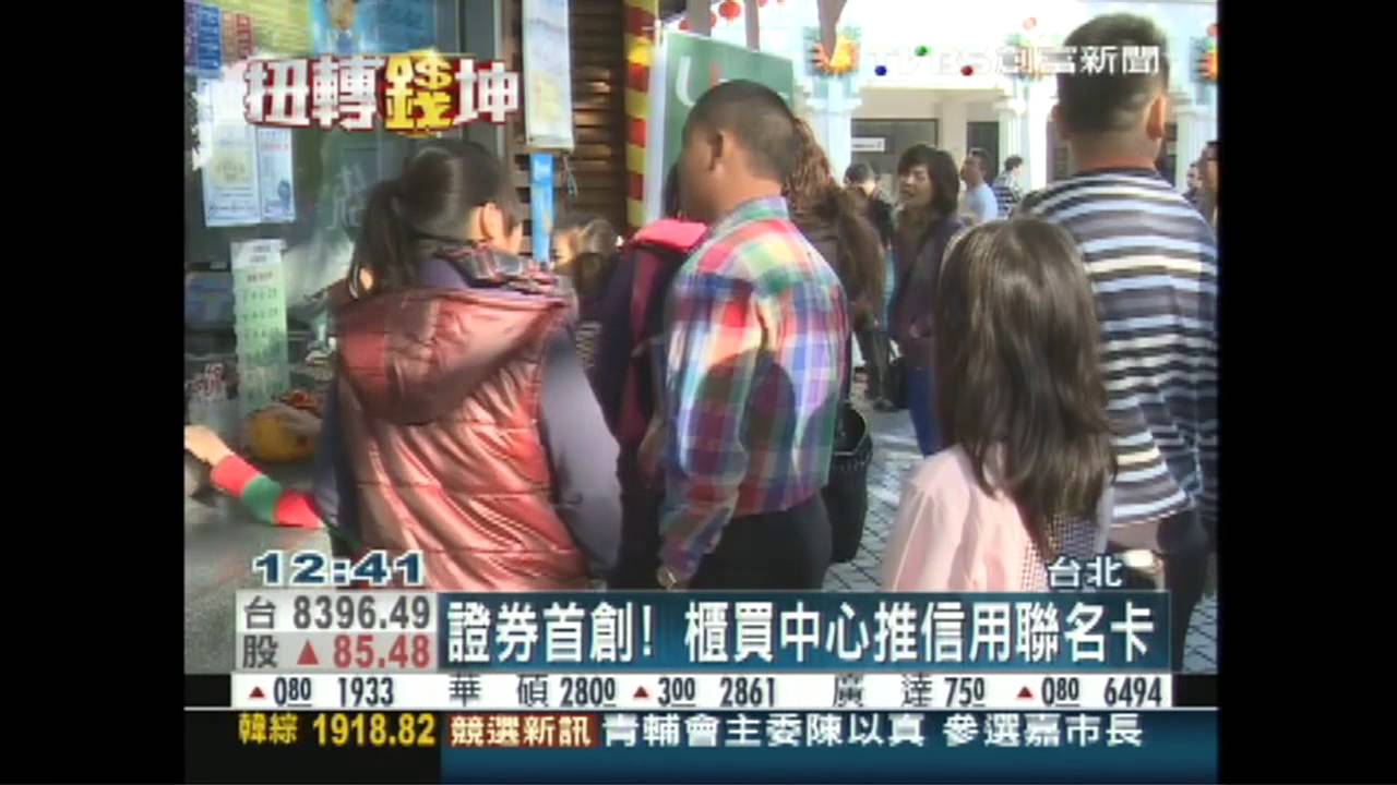 證券首創！　櫃買中心推信用聯名卡