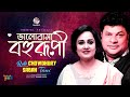 Bhalobasha Bohurupi | ভালোবাসা বহুরূপী | Robi Chowdhury | Sabah Tani | Soundtek