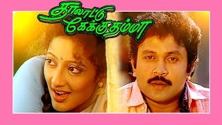 Thalattu Ketkuthamma Tamil Full Movie : Prabhu Kan