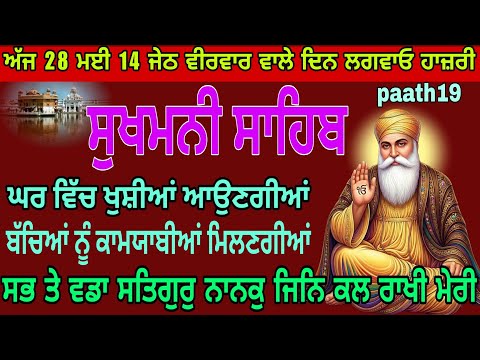 sukhmaniSahib Gurbani Jaap//ਬੱਚਿਆਂ ਨੂੰ ਕਾਮਯਾਬੀਆਂ ਮਿਲਣਗੀਆਂ//ਘਰ ਵਿੱਚ ਖੁਸ਼ੀਆਂ ਆਉਣਗੀਆਂ//ਸੁਖਮਨੀ ਸਾਹਿਬ ਜੀ