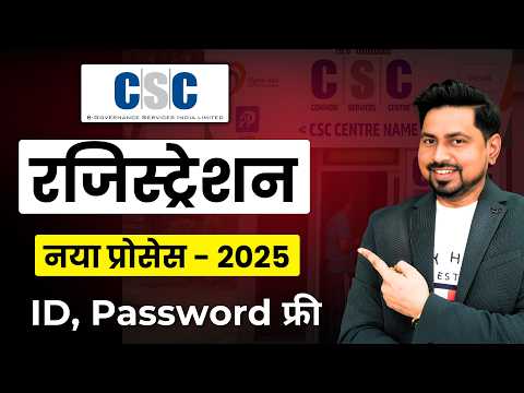 CSC ID Registration 2025 | CSC ID Kaise Banaye | CSC Center Kaise Khole | Complete Process