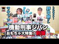Kidou Keiji JIBAN Wotafa And Nonaka Tsuyoshi Toy Review Part 1