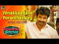 Yenakkaagave Poranthavaley Video Song Namma Veettu Pillai Sivakarthikeyan Sun Pictures 4K