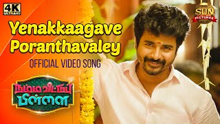 Yenakkaagave Poranthavaley - Video Song | Namma Veettu Pillai | Sivakarthikeyan | Sun Pictures | 4K