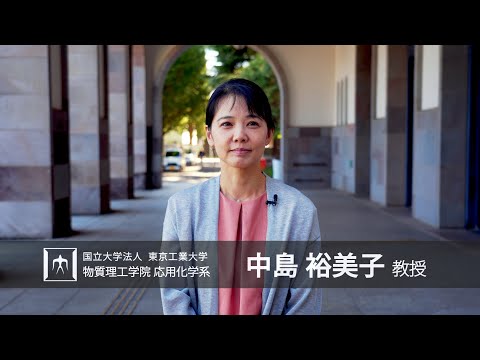 「触媒反応を用いた有機ケイ素材料の分子デザイン」中島裕美子研究室 - 物質理工学院