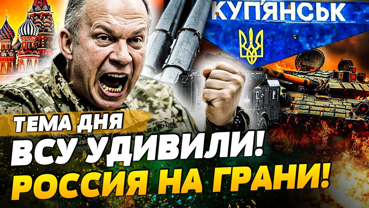 😱АДСКАЯ НОЧЬ ДЛЯ РФ! САПСАН МОЩНО НАВЕЛ ШУМУ! КУПЯНСК: РУССКИХ ЗАГНАЛИ В КОТ?