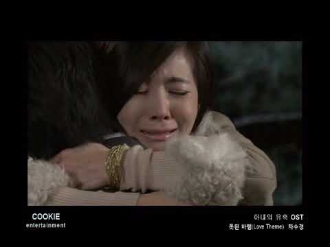 차수경 - '못된 바램 (아내의 유혹 OST, Love Theme)' MV