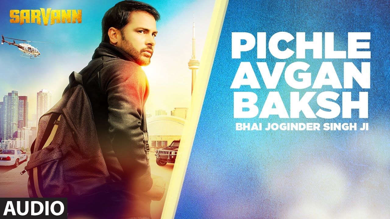 Pichle Avgan Baksh Lyrics  | Sarvann | Amrinder Gill | Joginder Singh | Jatinder Shah