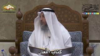2211 - كتاب اللِّعان - عثمان الخميس