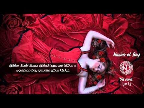 Nacim El Bey ... '' Ya Mra '' | '' نسيم الباي ... '' يا مرا