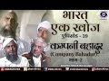 Bharat Ek Khoj Episode 39 Company Bahadur