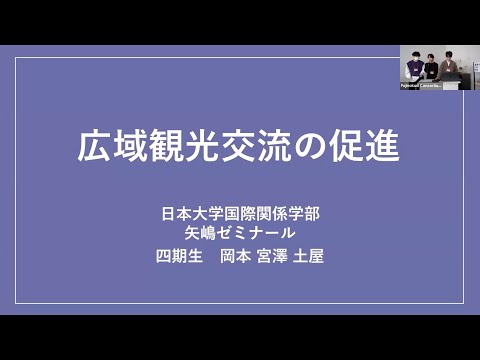 国際文化学科 【日本大学 国際関係学部 矢嶋ゼミ】令和５年度ゼミ・研究室等地域貢献推進事業