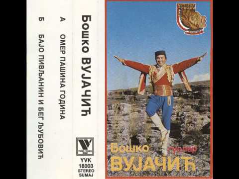 Народни гуслар Бошко Вујачић - Бајо Пивљанин и бег Љубовић