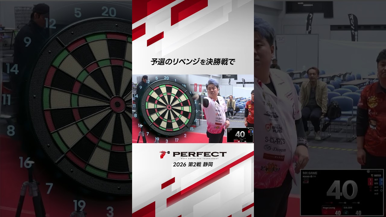 予選のリベンジを決勝戦で #ダーツ #ダーツプロ #PERFECTDARTS