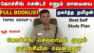 How I Cleared TNPSC  Group 1- without going to Coaching Centre |  Pass in 1st attempt |FULL BOOKLIST