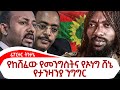 Ethiopian Reporter | ሪፖርተር Video thumbnail