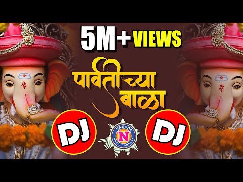 Dj Song Parvatichya Bala Superhit Ganpati Ganpatiche Gane Mp4 3GP Video & Mp3 Download unlimited Videos Download Dj Song Parvatichya Bala Superhit Ganpati Ganpatiche Gane Mp4 3GP Video & Mp3 Download unlimited Videos Download