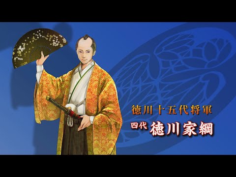 徳川十五代将軍一覧／徳川家康～徳川慶喜｜ホームメイト