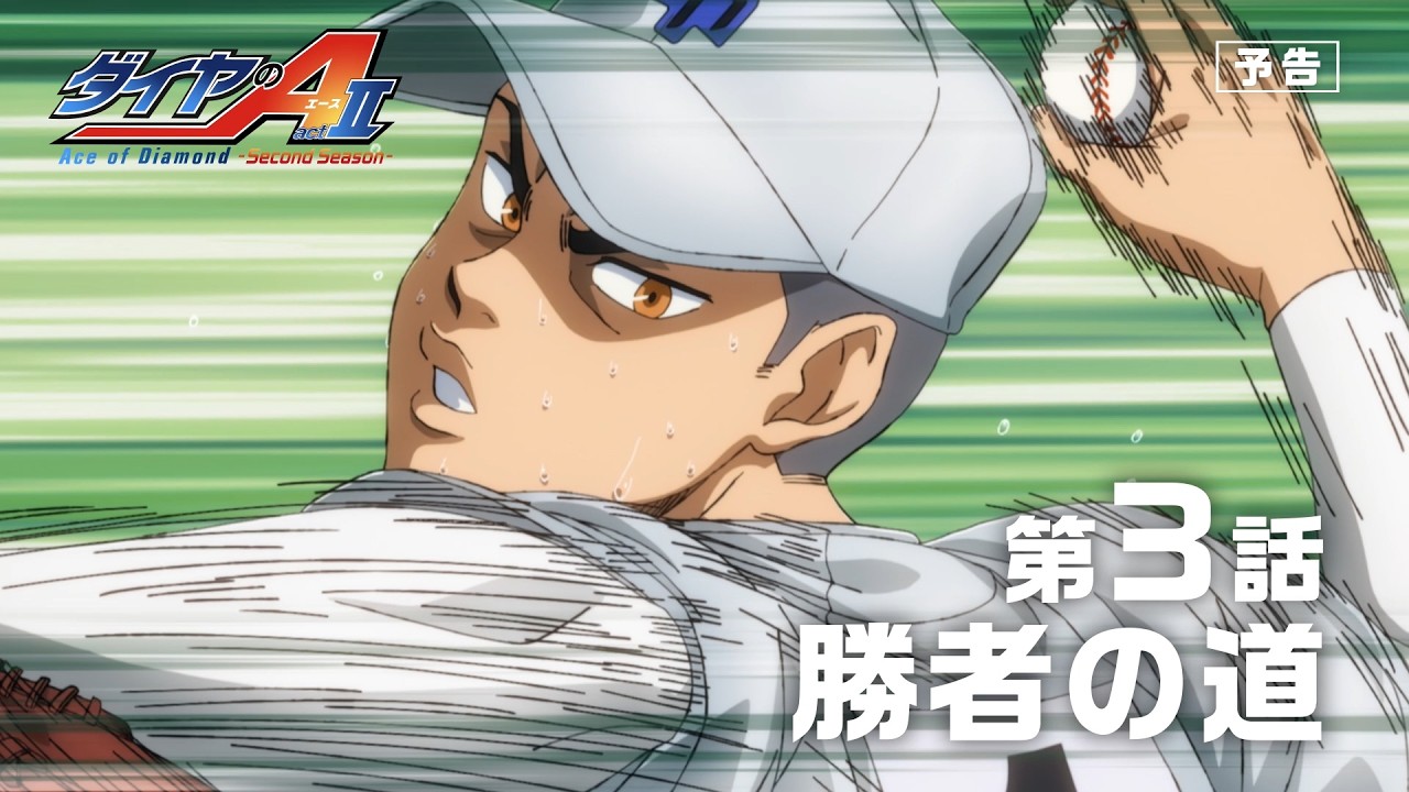 第3話 次回予告