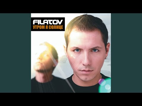 Утром Я Солнце (Vadim Soloviev pres. Minimoto Remix)