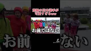 競輪の高木選手が可愛すぎるww#shorts #レイクレ