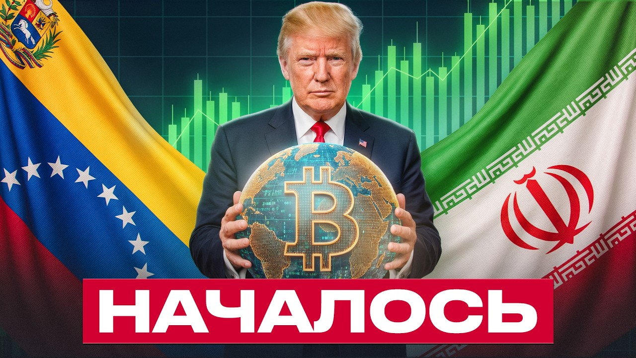 Главный Разворот 2026: ПОЧЕМУ рынок игнорирует хаос и идёт вверх?