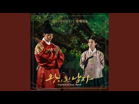Video thumbnail for 말해줘요 (Tell Me)