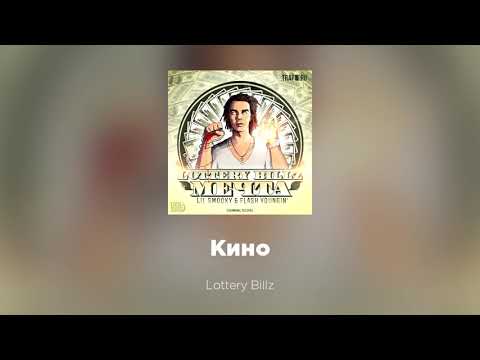 Lottery Billz - Кино