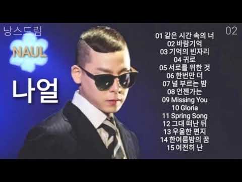 나얼 노래모음 | NAUL | PLAYLIST