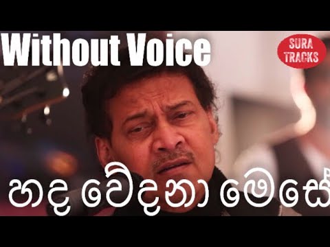 Hada Wedana Mese Raye Karaoke Without Voice Raju Bandara