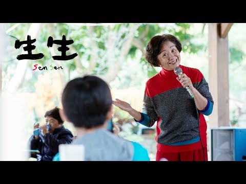 8.31【生生│幕後花絮】人生必經歷的一堂課
