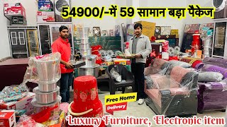 54900/-में 59 सामान फ़र्नीचर इलेक्ट्रॉनिक आइटम | SHADI KA SARA SAMAN | DAHEJ KA SAMAN