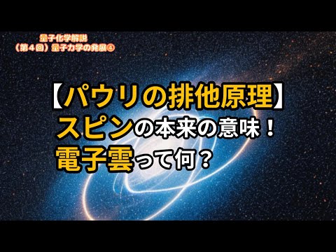 パウリの除外原則について詳しく解説