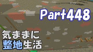 【マインクラフト】気ままに整地生活Part448【ゆっくり実況】