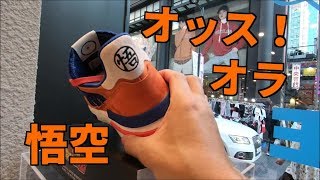 adidas × ドラゴンボール Z 孫悟空 & フリーザ コラボモデルを見てきた